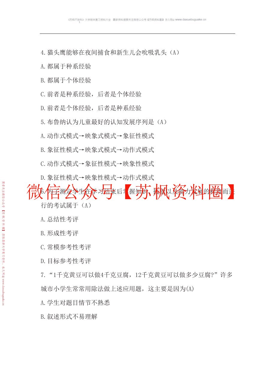 小学数学基础